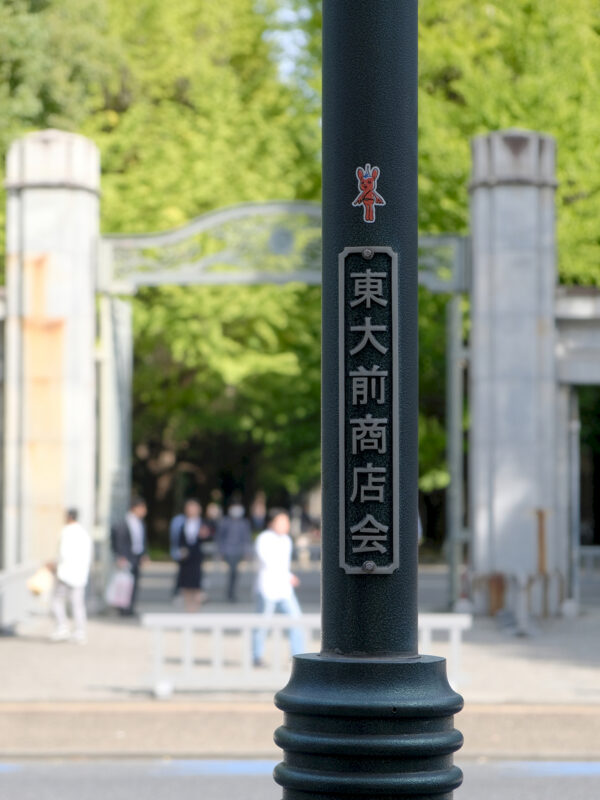 Vor der Tokyo Universität