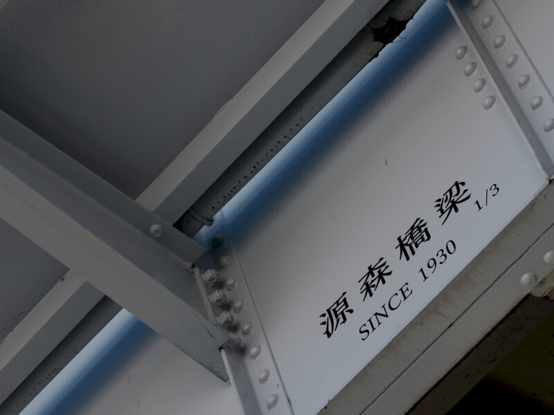 Detail einer Bahnbrücke