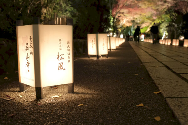 Ishiyama-dera bei Nacht